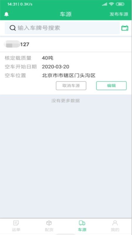 和聚通物流截图