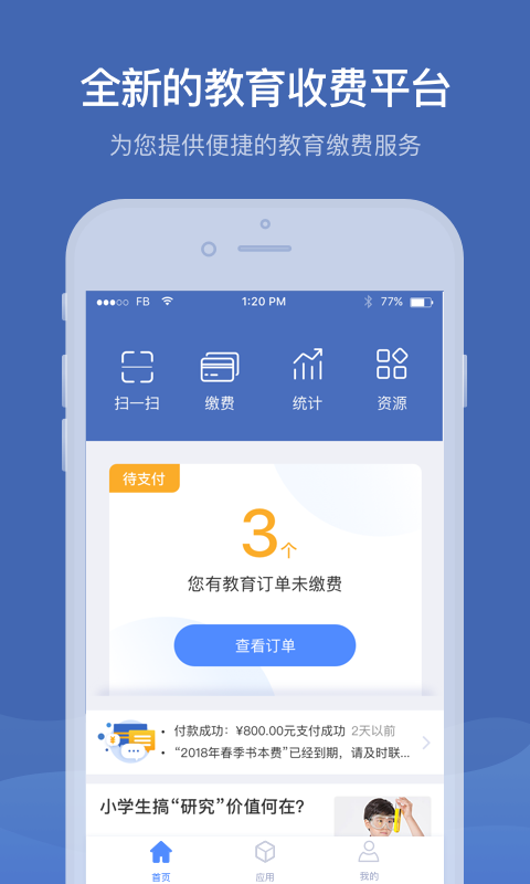 繳付通截圖