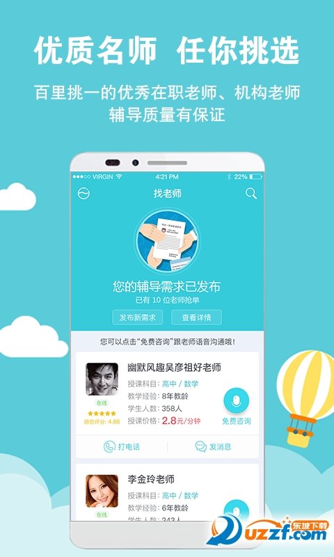 家有學(xué)霸APP截圖