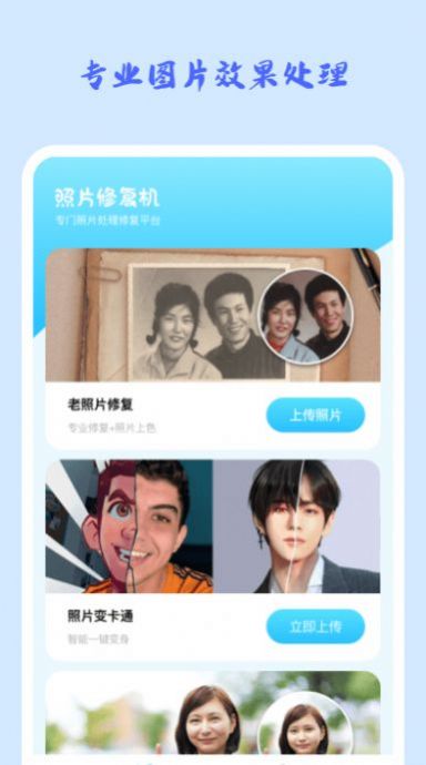 照片修復機免費版截圖
