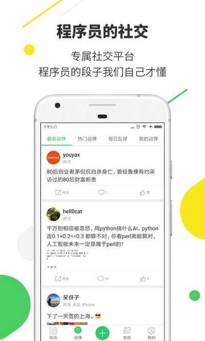 開源中國手機版截圖