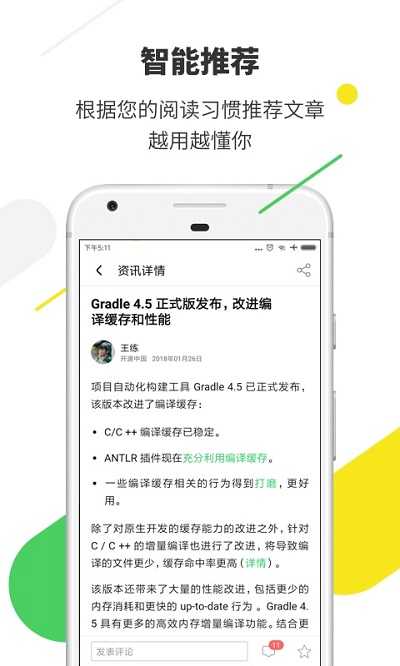 開源中國手機版截圖