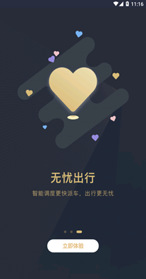 赶点出行手机版截图2