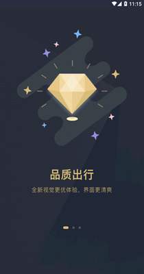 赶点出行手机版截图3