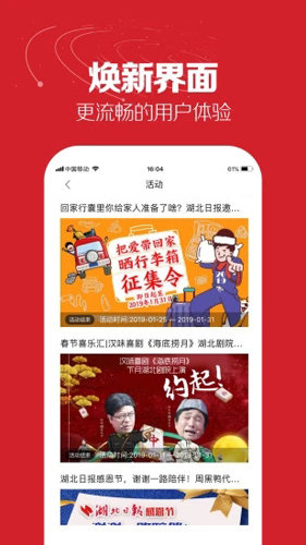 湖北日?qǐng)?bào)截圖