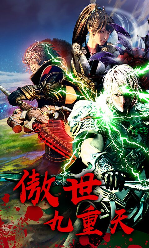 傲世九重天gm版