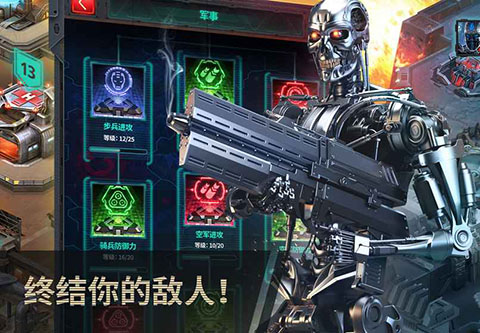 终结者创世纪革命中文版截图