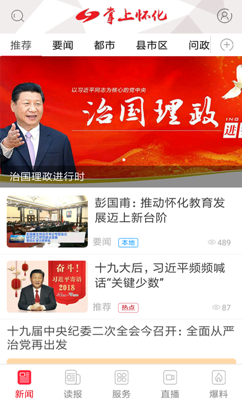 掌上怀化截图