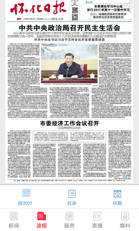 掌上怀化截图