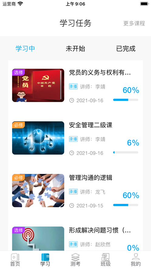 深溪学堂截图
