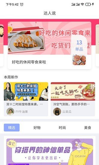 花享生活截圖