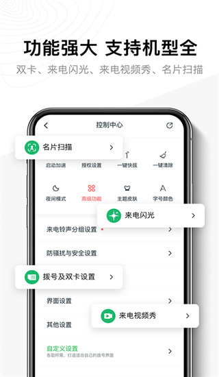 神指撥號手機版截圖