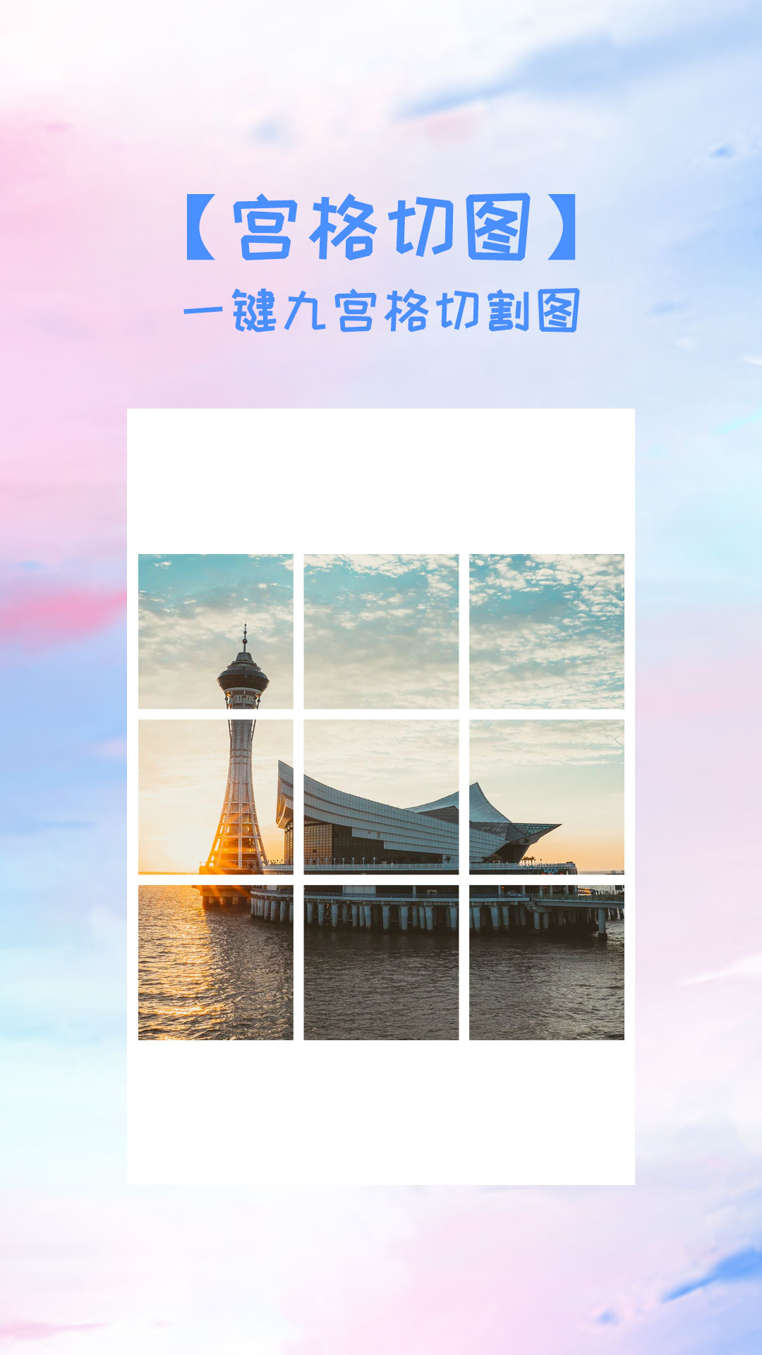 照片拼圖切圖