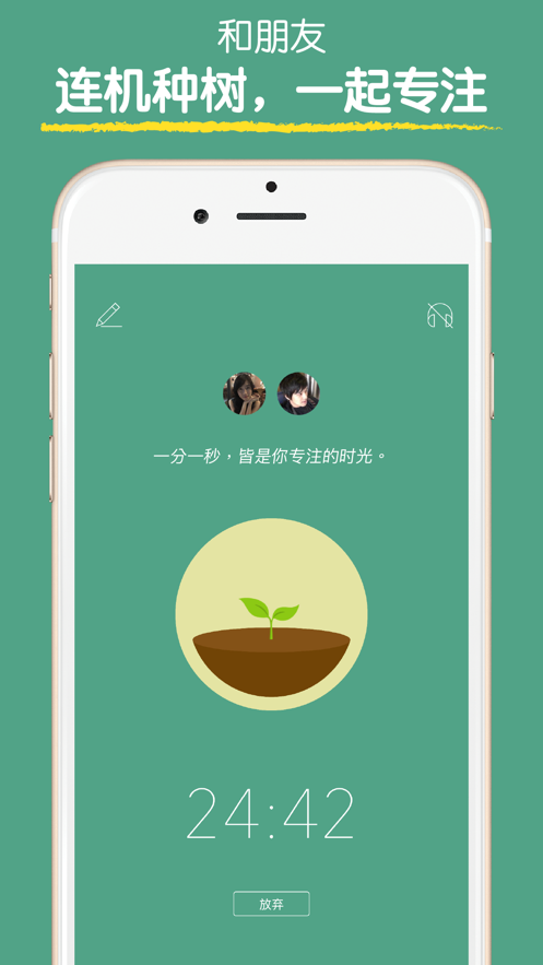 forest專注森林修改版截圖