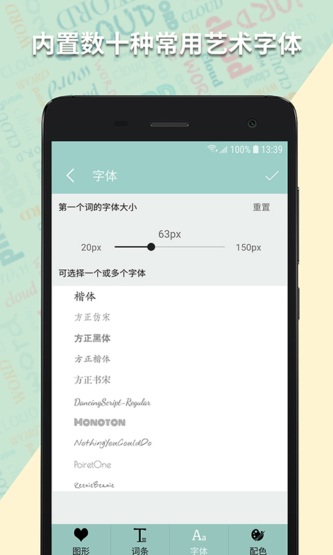 詞云圖生成器免費(fèi)