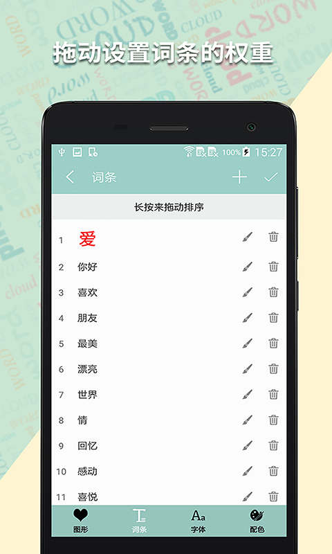 詞云圖生成器免費(fèi)截圖