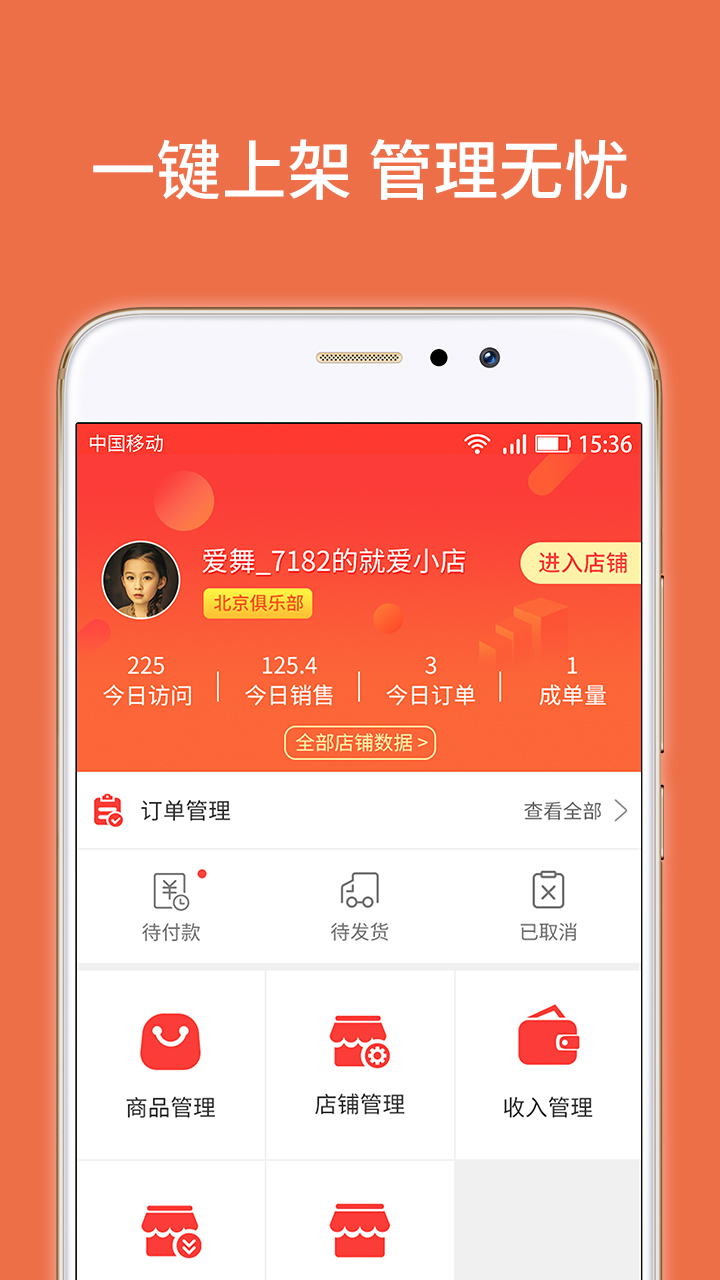 就愛小店