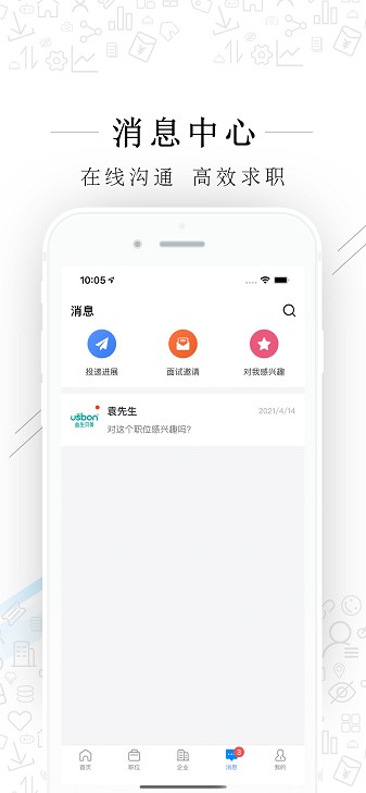 福清直聘软件截图