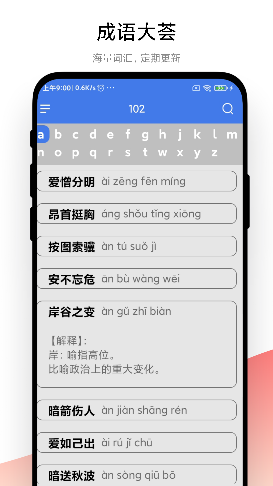 成語(yǔ)大薈