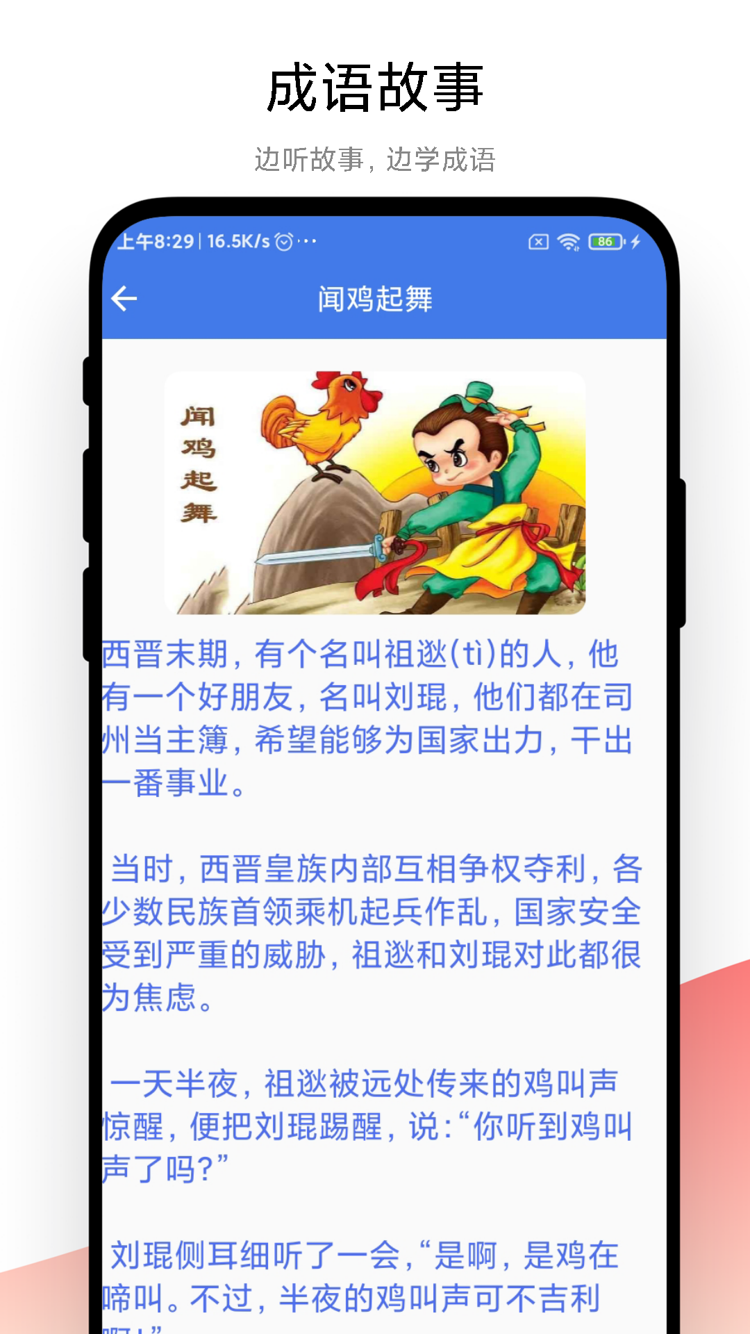 成語(yǔ)大薈截圖