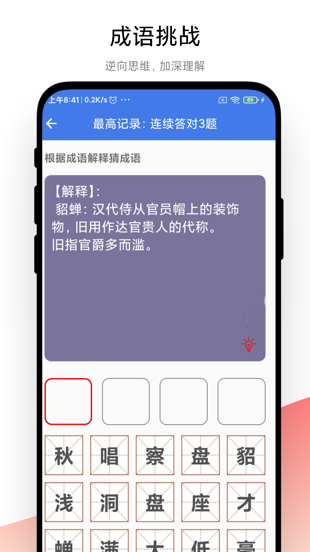 成語(yǔ)大薈截圖