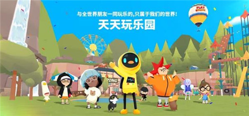 天天玩樂園截圖
