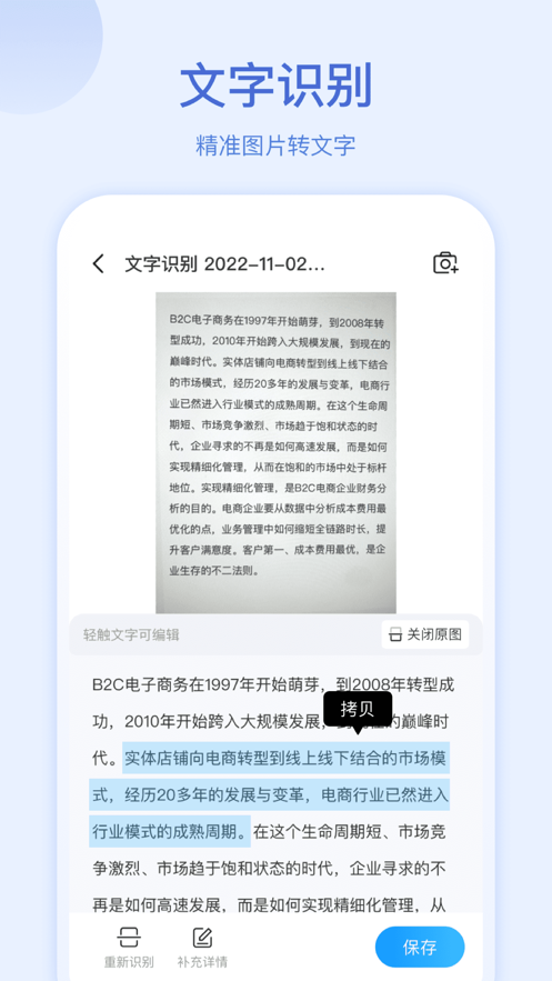 掃描助手OCR截圖