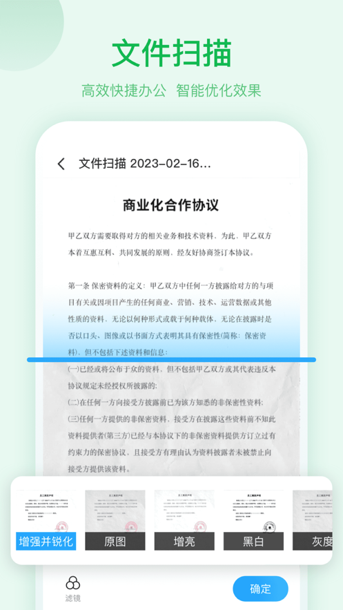 掃描助手OCR截圖