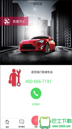 e車寶手機(jī)版