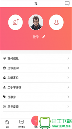 e車寶手機(jī)版截圖