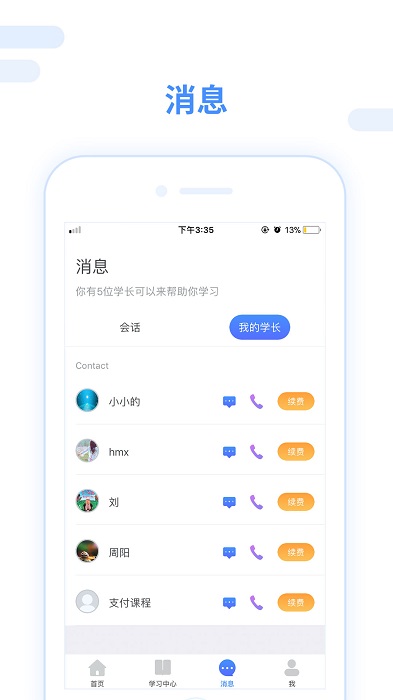 跨考考研手机版