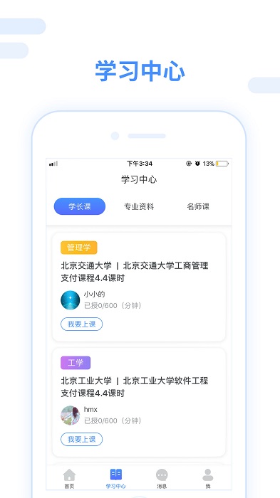 跨考考研手机版截图