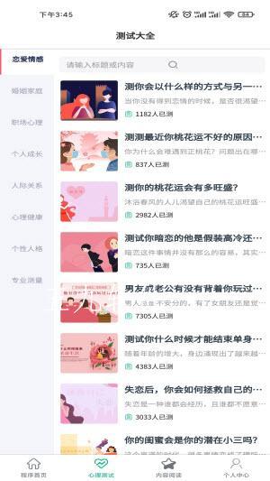 小熊心理測(cè)試截圖