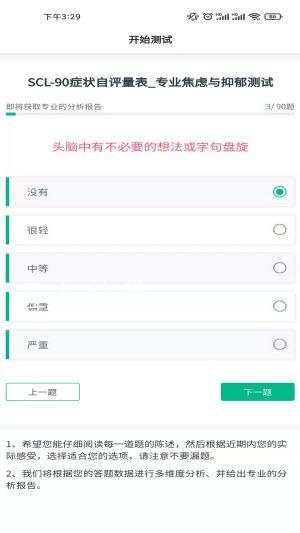 小熊心理測(cè)試截圖