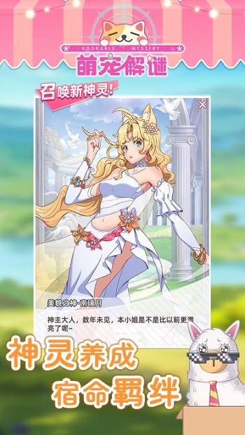 萌寵解謎安卓版