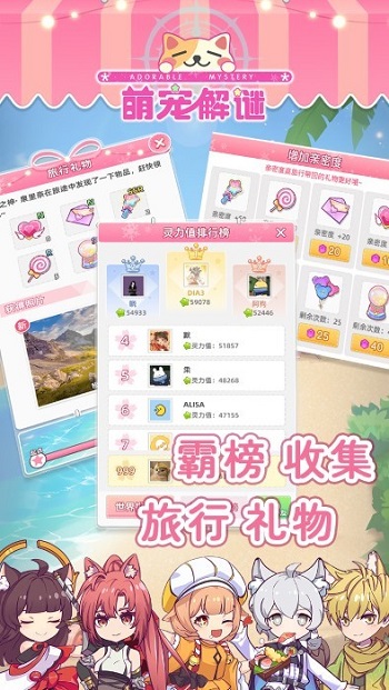 萌寵解謎安卓版截圖