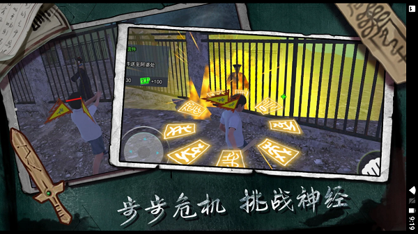 三更驅(qū)魔截圖