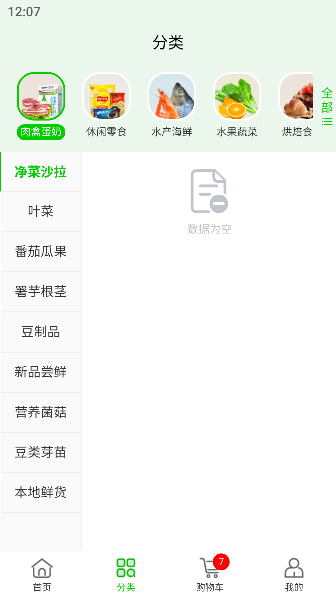 新農(nóng)優(yōu)鮮截圖