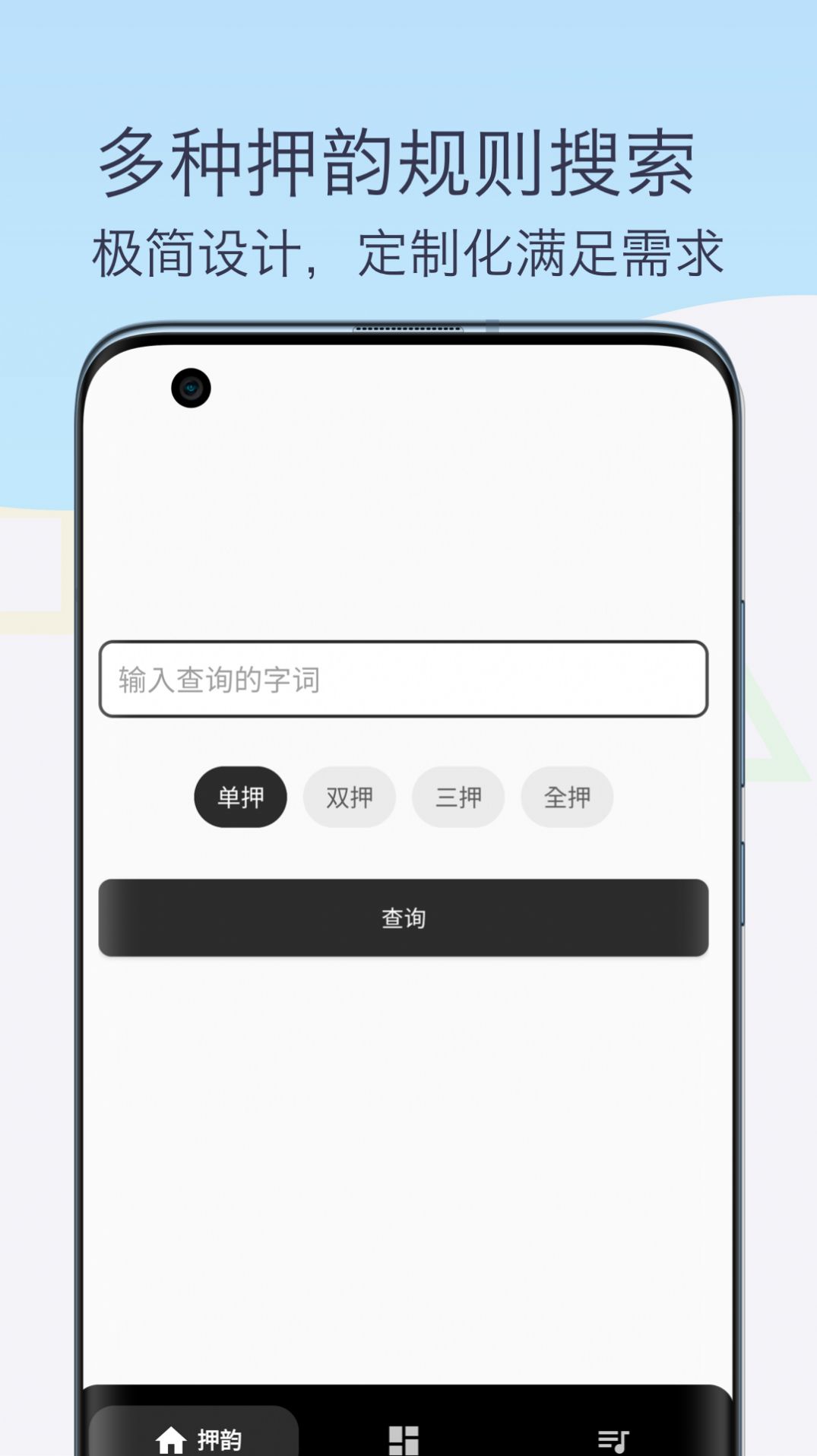 押韻助手歌詞續(xù)寫