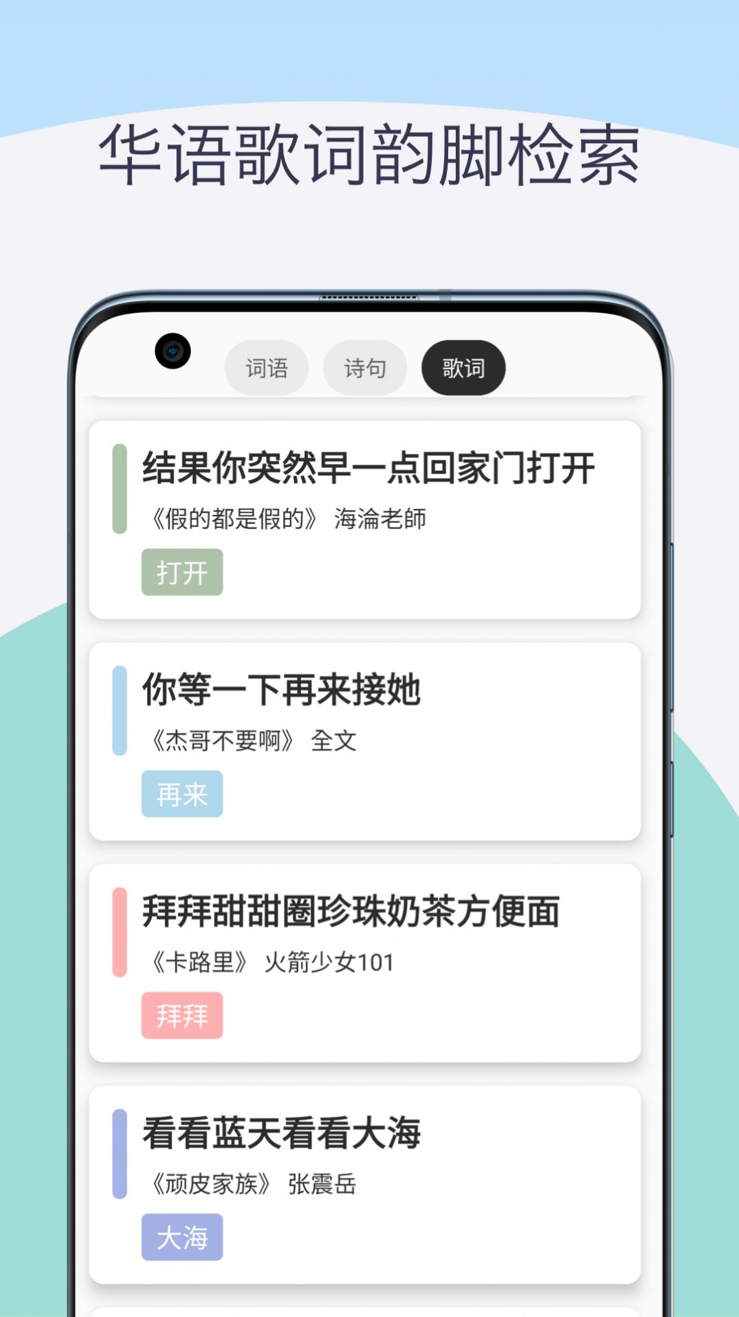 押韻助手歌詞續(xù)寫截圖
