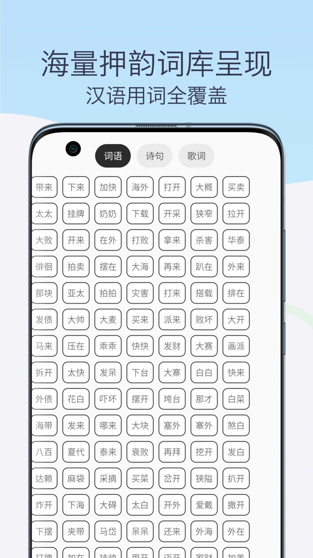押韻助手歌詞續(xù)寫截圖