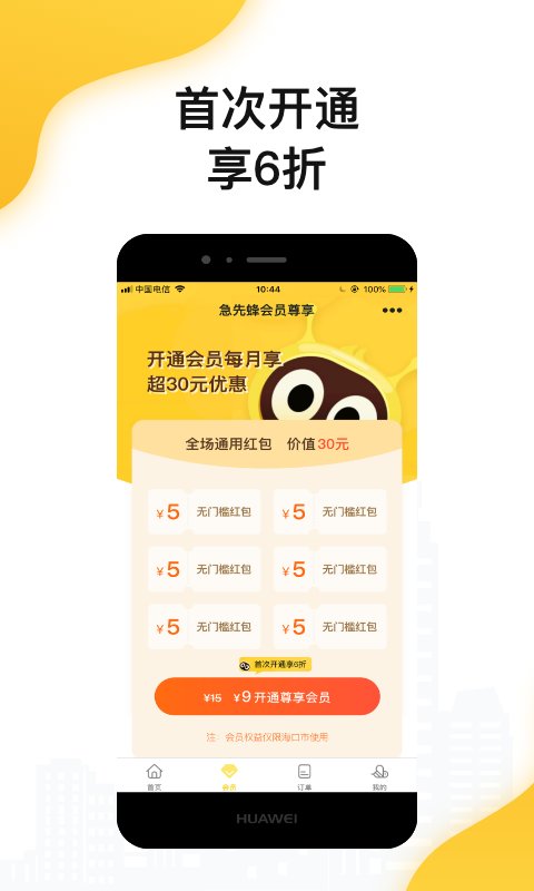 急先蜂 2.3.4截圖