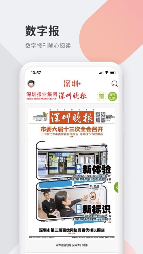深圳plus截圖