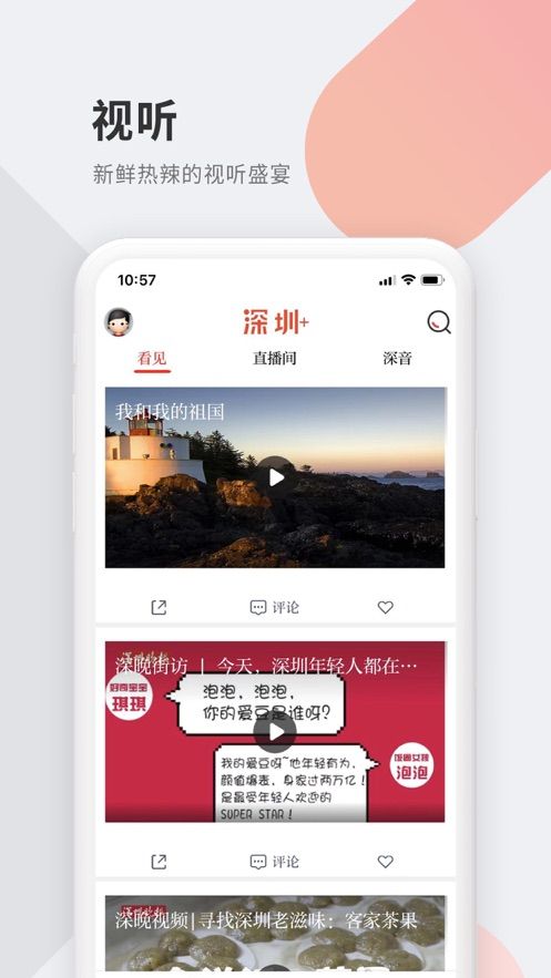 深圳plus截圖