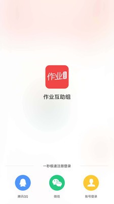 作業(yè)互助組好用的學(xué)習(xí)教育軟件