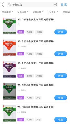 作業(yè)互助組好用的學(xué)習(xí)教育軟件截圖