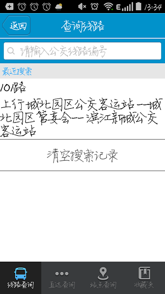 靖江智能掌上公交截圖