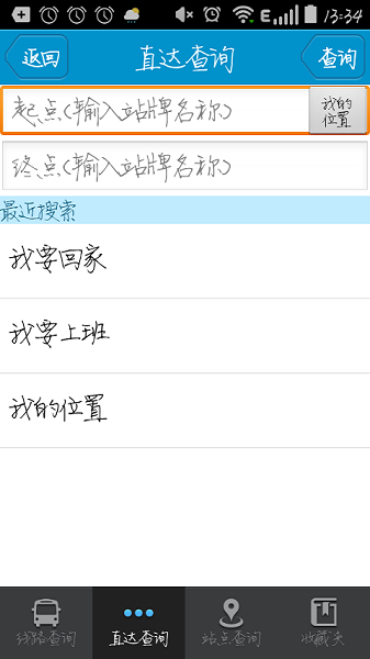 靖江智能掌上公交截圖