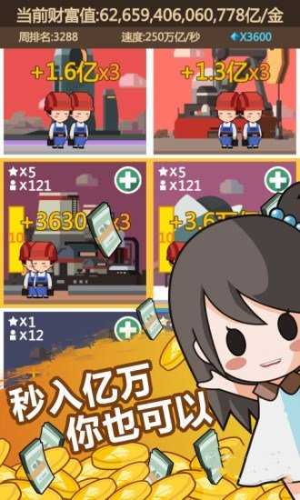 我要當(dāng)首富手游