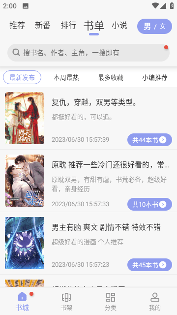 多帆閱讀截圖